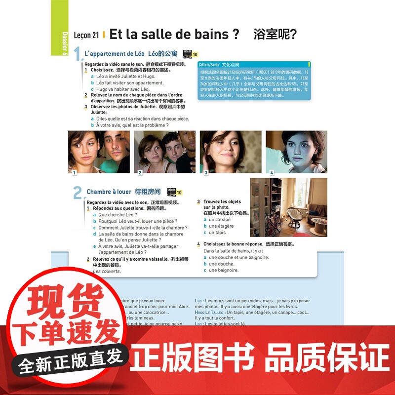 [外研社]totem大家的法语2学生用书A2高清大图