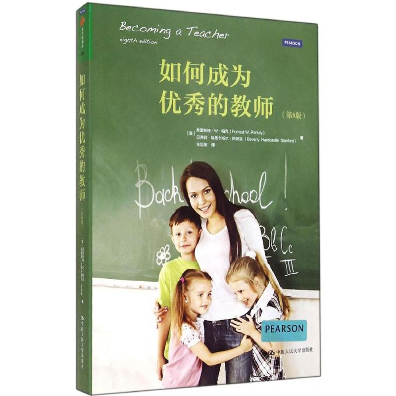 醉染图书如何成为的教师9787300192550高清大图