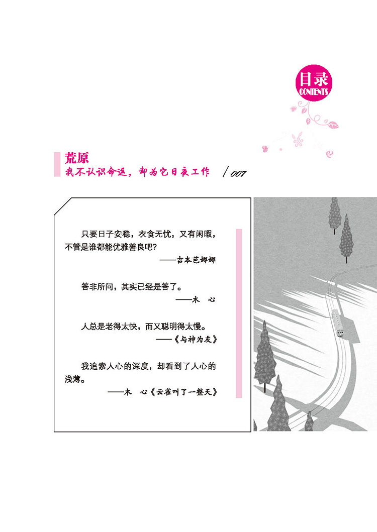 [正版]疯狂阅读微悦读第13辑哲理小句记住什么这辈子就有什么第十三辑修订版高中生课外阅读杂文小说散文诗词美文大全高考作高清大图