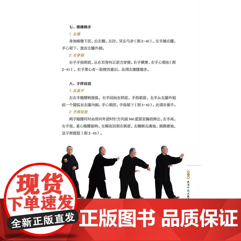 金庸先生题赠 武当叶氏太极拳 嫡系传人图解 视频 为初学者全面指引太极拳学习之道 金庸先生题赠高清大图