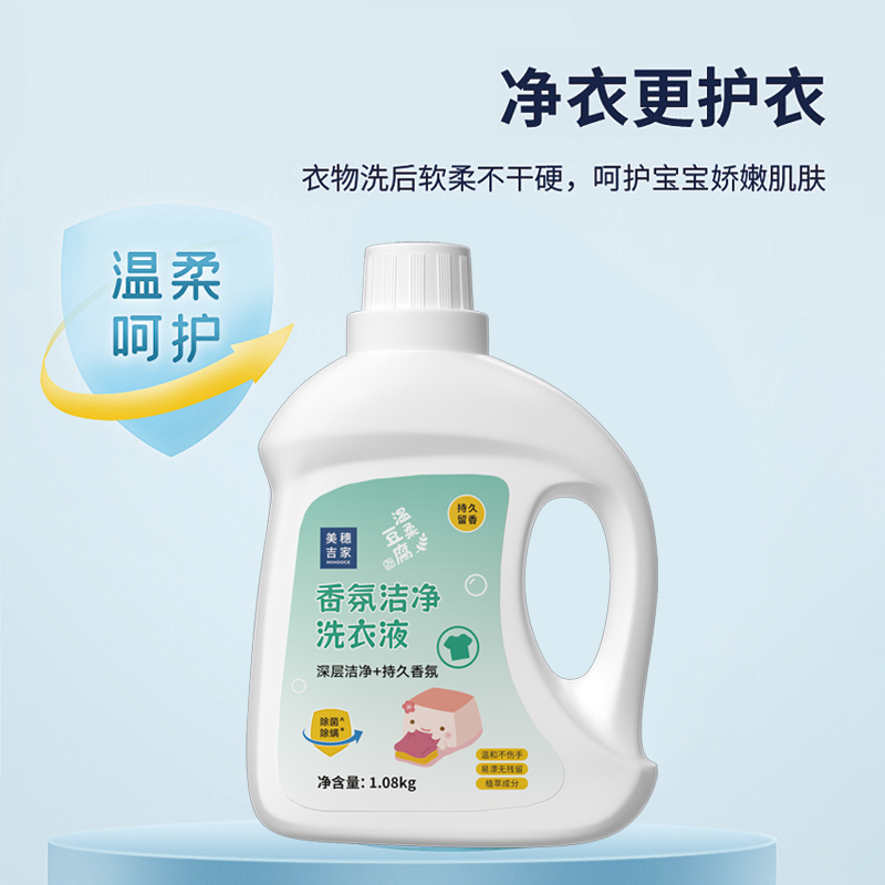 美穗吉家 香氛洁净洗衣液1.08kg-81679高清大图