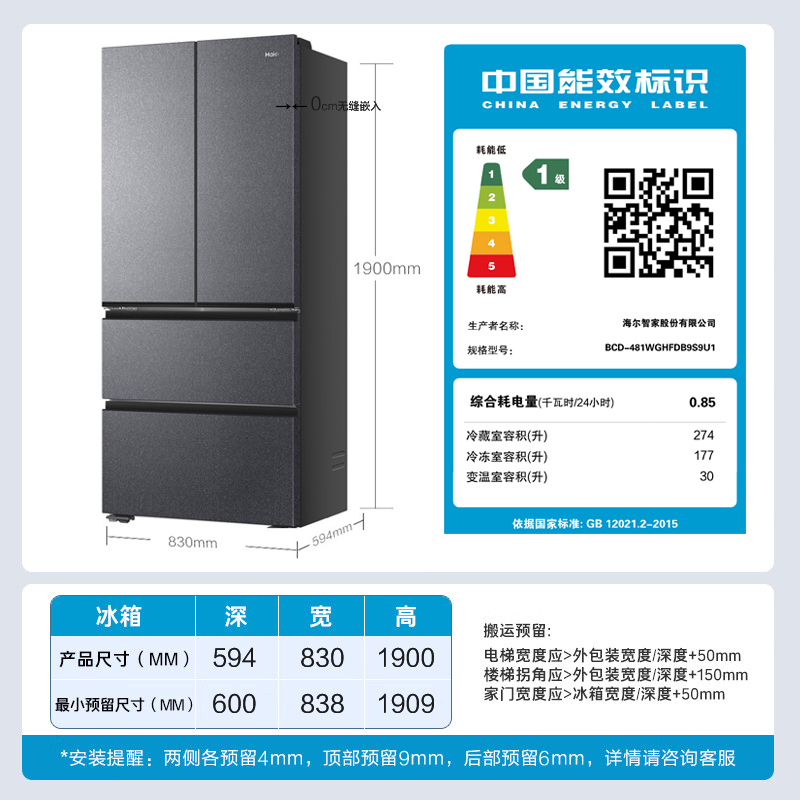 海尔(Haier)481升多门超薄零嵌冰箱 阻氧干湿分储 EPP超净系统 BCD-481WGHFDB9S9U1