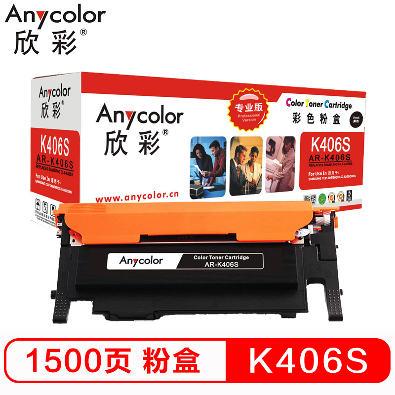 欣彩(Anycolor)CLT-K406S墨粉盒(专业版)AR-K406S黑色适用三星CP-366/W SL-C410W