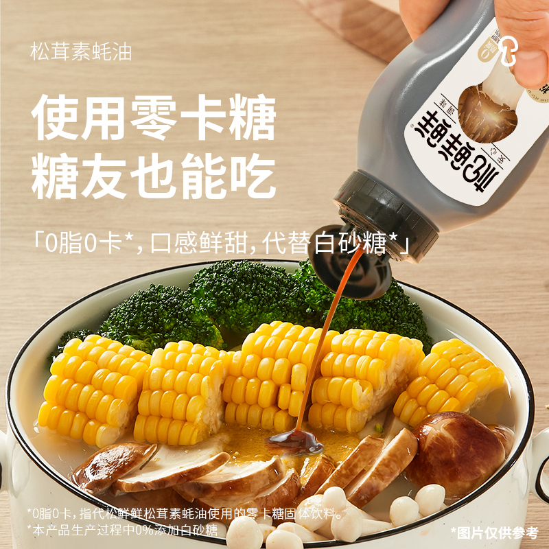[新品尝鲜]松鲜鲜松茸素蚝油235g*2零添加家用凉拌蘸酱炒菜调味品 松鲜鲜素蚝油235g*2