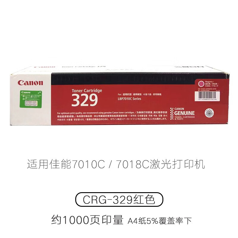 硒鼓/墨粉 佳能/CANON CRG-329M 粉盒 1000页 1高清大图