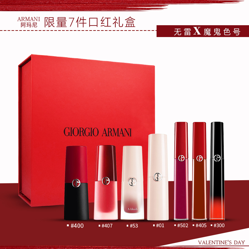 阿玛尼(ARMANI) 限量口红唇彩7件礼盒冰雾系列红管405 腮红露 护唇膏 黑管 挚爱哑光
