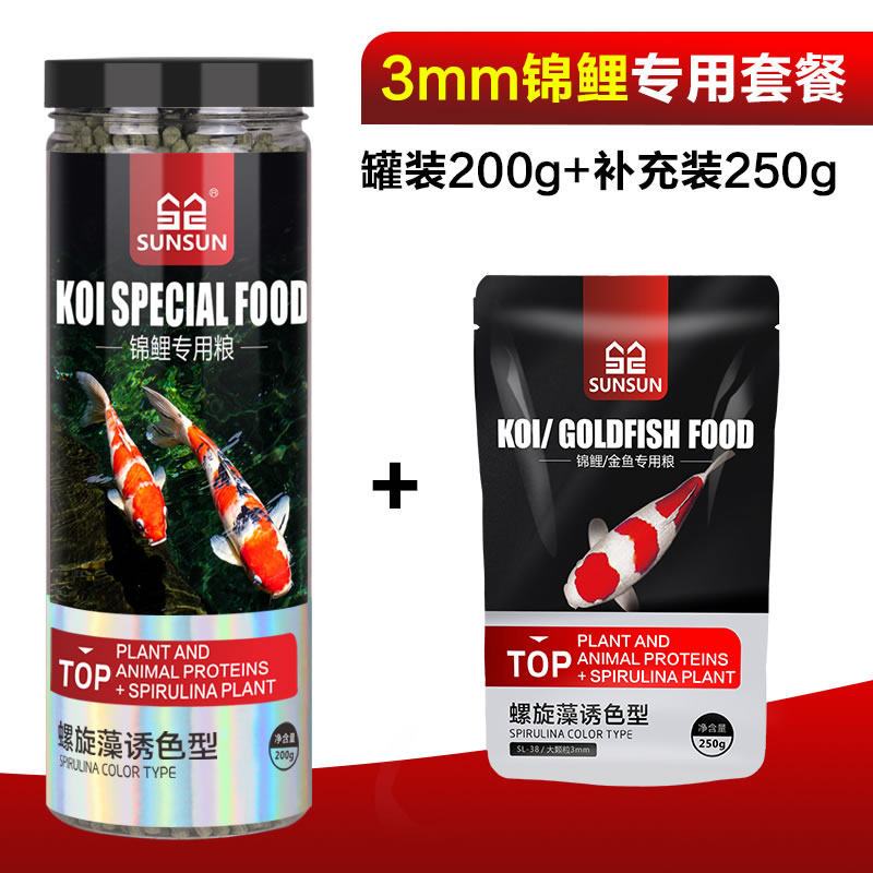 锦鲤鱼食观赏鱼金鱼饲料 小颗粒增色鱼粮锦鲤鱼饲料不浑水