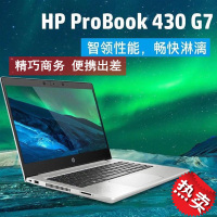 惠普(hp)精英Probook430 G7 13.3英寸手提商务本办公学习轻薄本笔记本电脑(i5-10210U 8G 512GB固态 集成显卡 指纹识别 精工耐用)