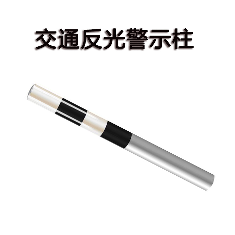 围一 反光警示桩 165mm*5.5*长1.6m 根高清大图