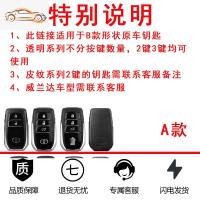 [补贴10%]专用丰田车钥匙套卡罗拉亚洲龙凯美瑞雷凌奕泽CHR荣放RAV4壳包扣汽车钥匙包