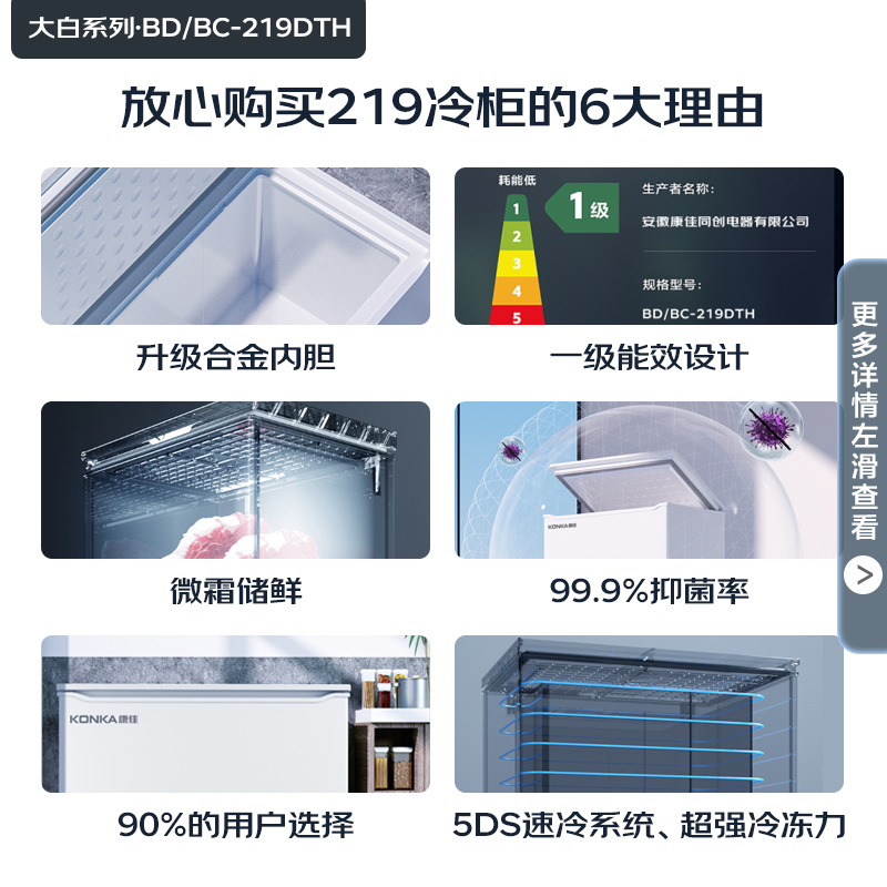 康佳(KONKA) 219升大容量冰柜家用商用冷藏冷冻转换 一级能效单温 节能冰箱 BD/BC-219DTH