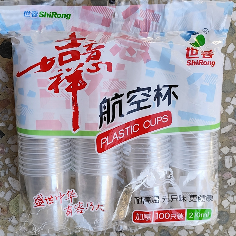 世荣 航空杯 210ml航空杯400个/箱