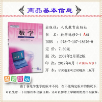 人教版课本高中数学A版选修2-1人教版高中课本学生书教材数学2-1选修人教版数学课本选修2-1高中数学书人民教育出版社正