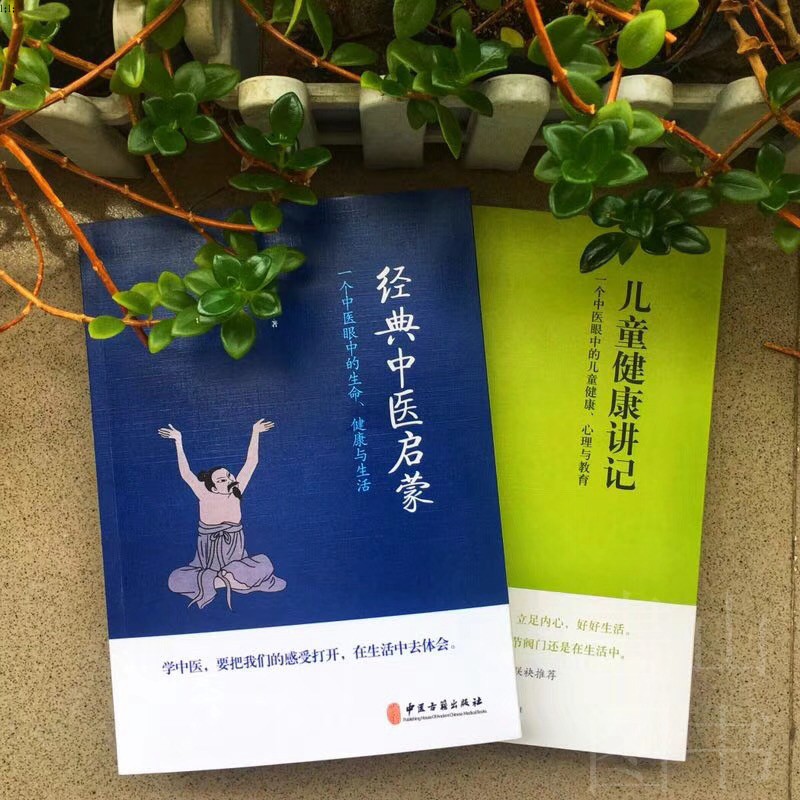 [醉染正版]李辛中医三部曲儿童健康讲记经典中医启蒙精神健康讲记中医养生启蒙入门书传统中医思想中医眼中的身心心理健康教育中高清大图