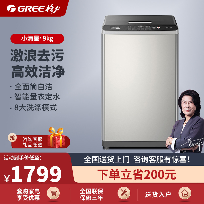 格力(gree)波轮洗衣机 大容量 全自动 智能量衣定水 脱水筒自洁 2级