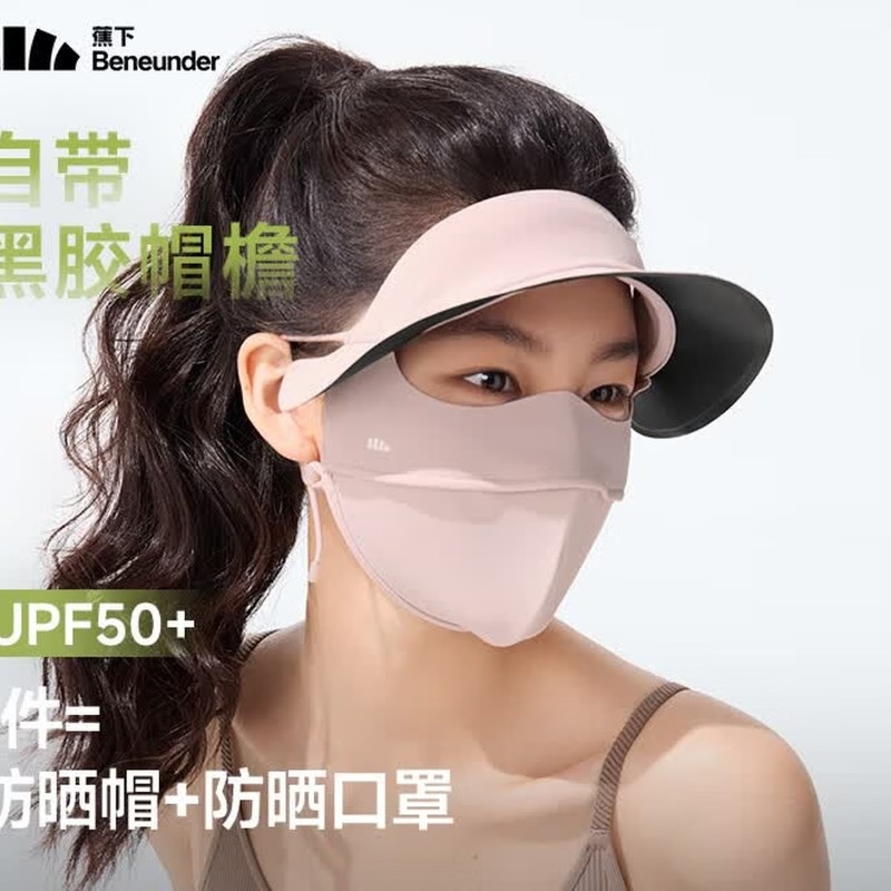 蕉下(beneunder)蕉下防晒口罩黑胶帽檐面罩全脸遮阳防紫外线防晒面罩骑行开车防晒 灰藕粉 【25款】