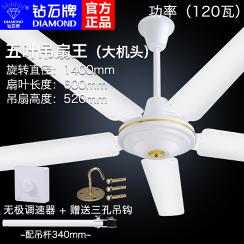 钻石牌吊扇家用客厅铁叶工业吸顶宿舍大风力吊风扇电风扇 56寸五叶吊王无极调速高清大图