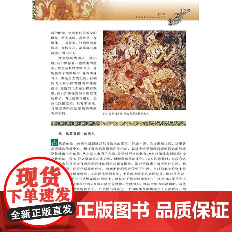 飞天艺术从印度到中国 丝绸之路与敦煌文化丛书 赵声良著 古文化史书 敦煌艺术书籍 初学者使用手册 历史名著史记书籍高清大图