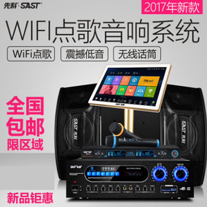 SAST/先科 K27 家庭KTV音响套装家用卡拉OK功放卡包音箱全套商用音箱家庭影院 套餐六