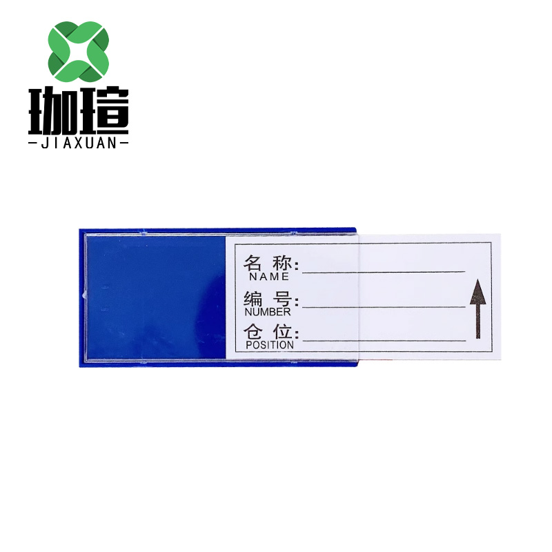 珈瑄 货架分类标识标签牌 单位:个 6*10cm