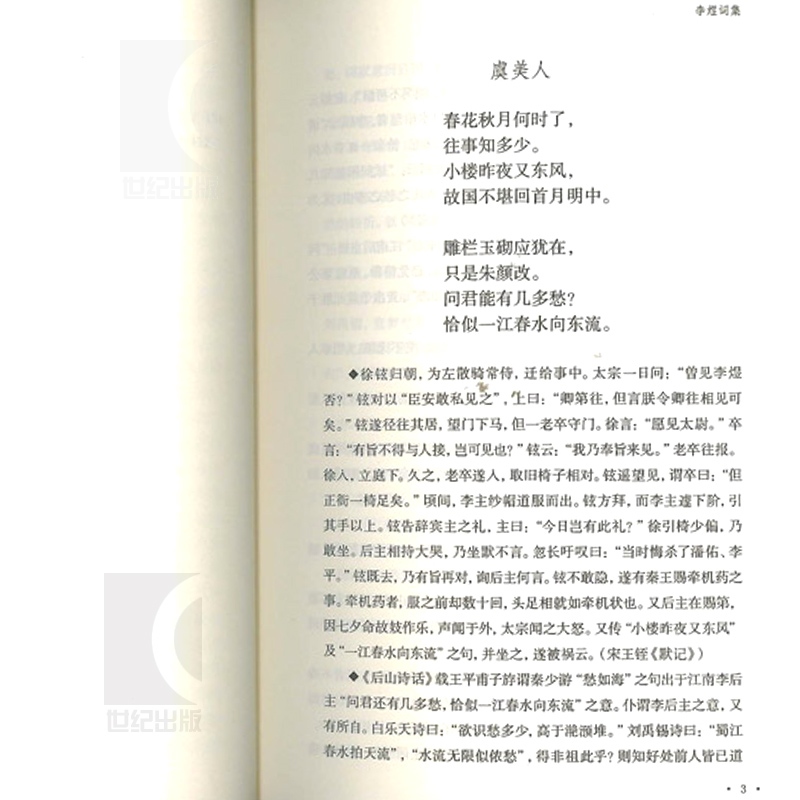 [正版]李煜词集 国学典藏 精装本(附李璟词集、冯延巳词集) 李煜 婉约派词人 国学古籍 图书籍 上海古籍出版社高清大图