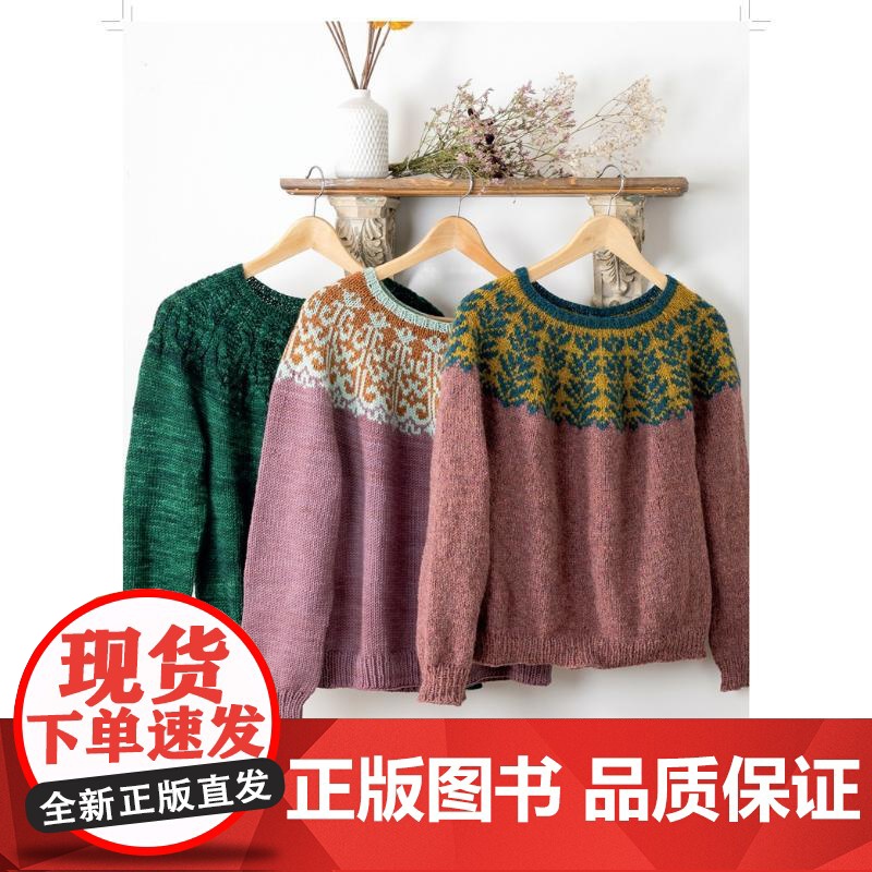 从领口开始编织的棒针毛衫 12款经典圆育克花样 (美)奥尔加·普塔诺 著 舒舒 译 都市手工艺书籍生活 正版图书籍高清大图