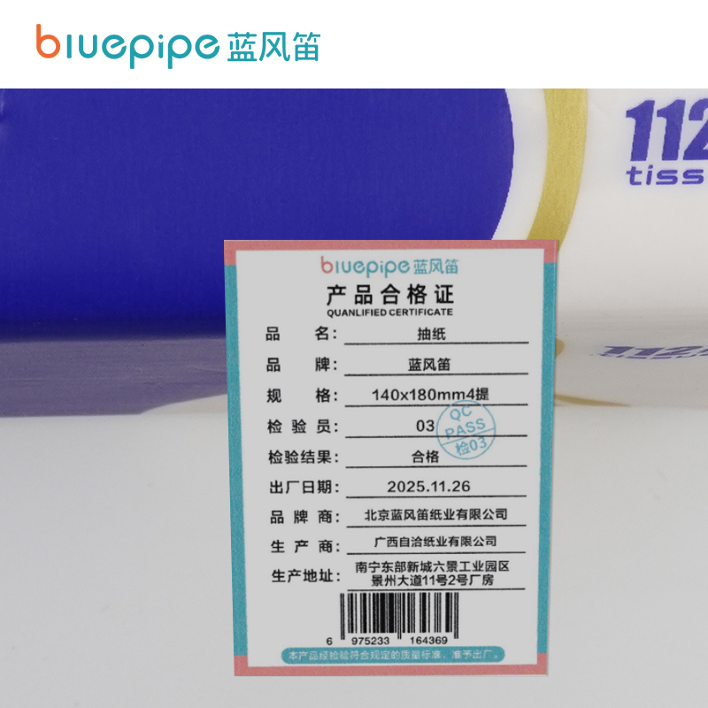 蓝风笛 抽纸 140x180mm4提/ 件高清大图