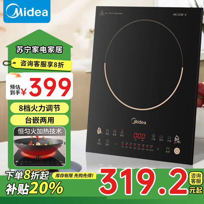 美的(Midea) 电磁炉家用多功能大功率2200瓦8档火力炒菜一体汉森面板触摸单灶电磁灶 DZ22S02(无配锅)补贴