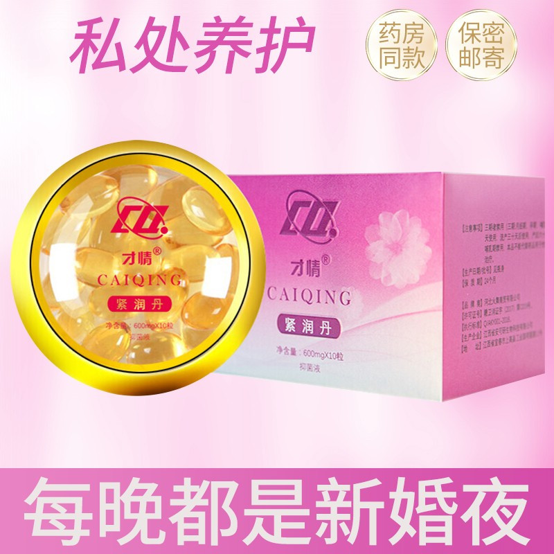 才情丹产后修复私密保养护理女性私处干涩润滑阴部粉嫩丸妇科私护隂道炎去异味抑菌凝胶 1盒10粒装