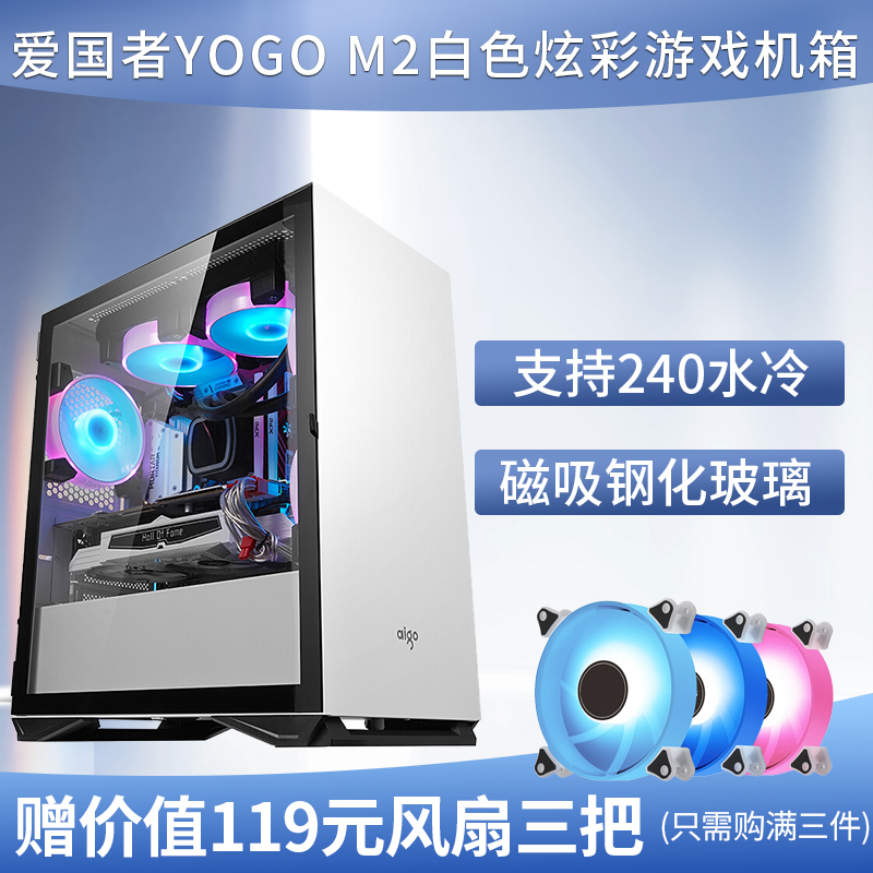 爱国者(aigo)YOGO M2甲骨龙游戏药丸玻璃全侧透MINI电脑机箱(支持MATX主板/240水冷)白色