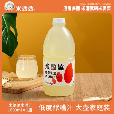 米婆婆糯米酒汁1.6L大瓶装低度甜酒酿醪糟汁月子米酒清米酒 原味