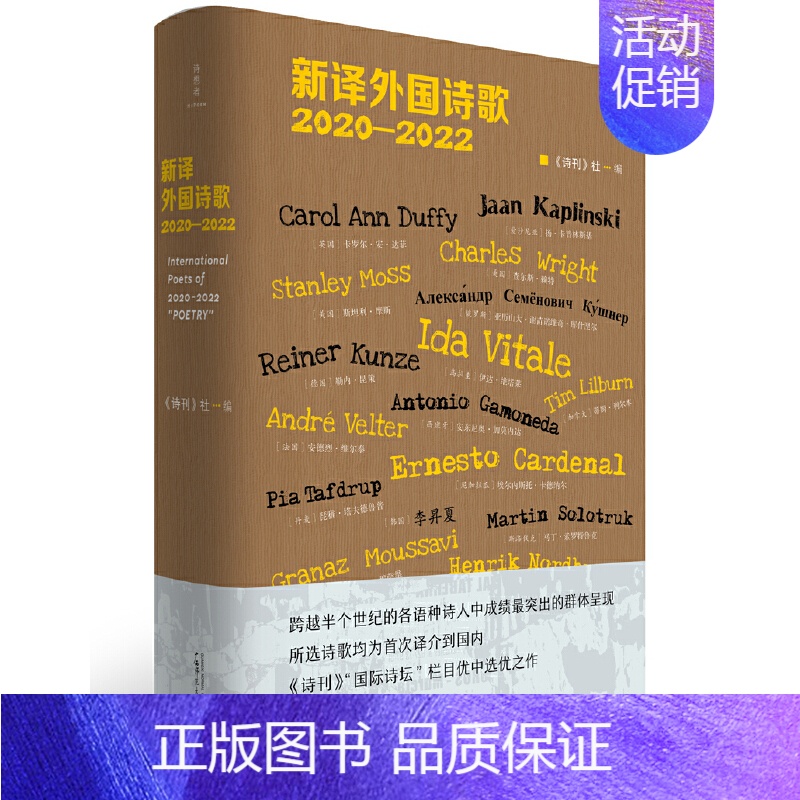 【正版】 诗想者 新译外国诗歌2020—2022 《诗刊》社/编 诗想者 外国诗人 诗刊 国际诗歌 翻译诗歌 广西师