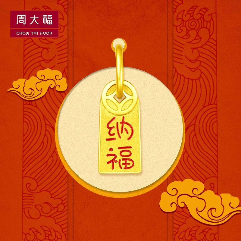 周大福(chow tai fook)黄金吊坠/项链r23869 周大福纳福小金牌足金金