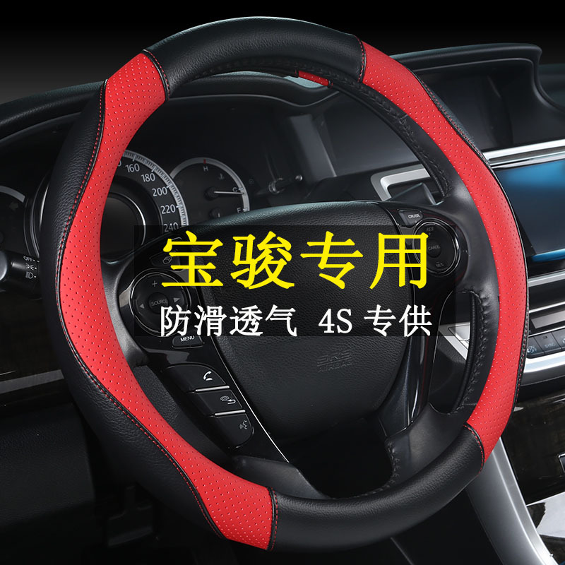 四季通用方向盘套宝骏310W 630 730 610 510 乐驰 560 330专用