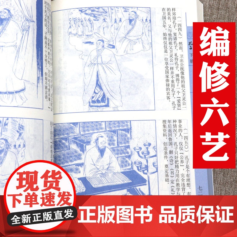 [全3册]中华文圣:孔子 孔子传连环画孔子的故事书籍高清大图