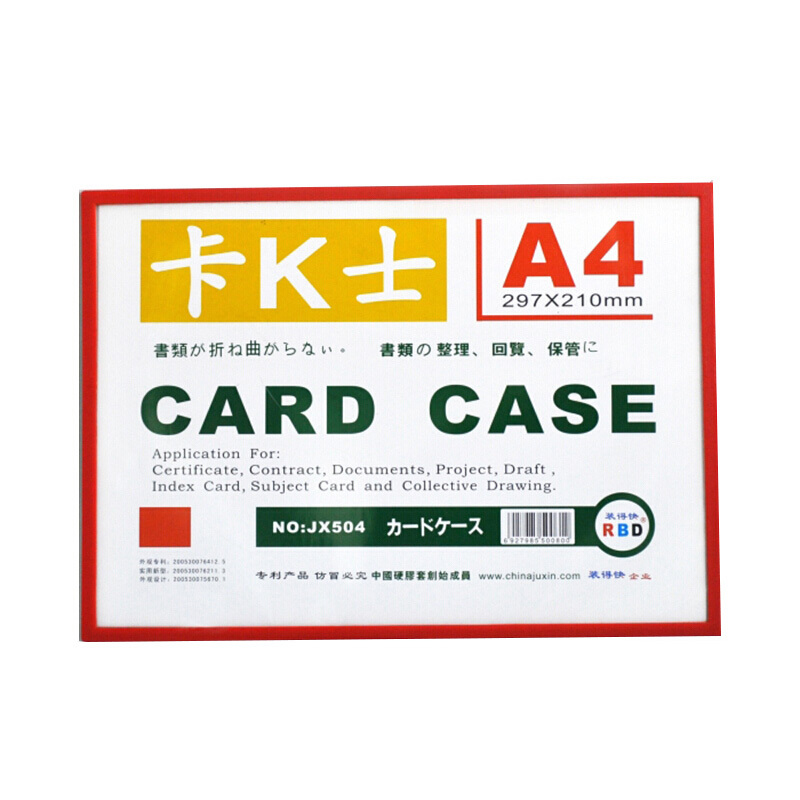 金穗慧采 6399 A4磁性硬胶套 297*210mm 外框颜色可选