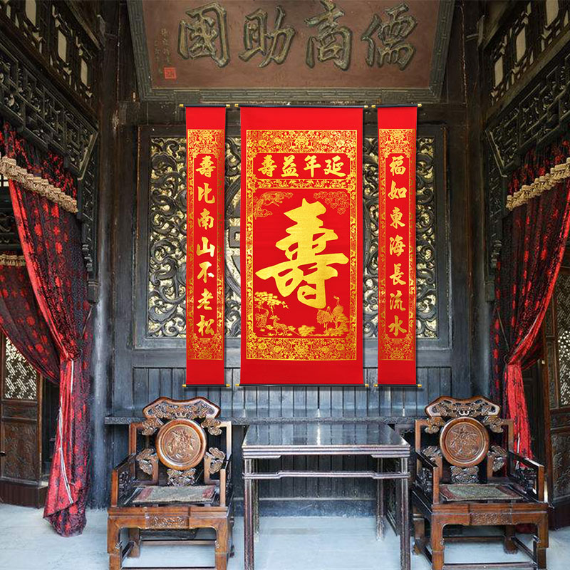 祝寿中堂对联延年益寿寿宴对联画客厅装扮挂画寿字长辈生日祝寿