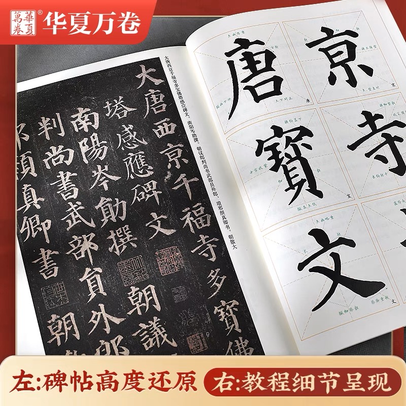 [正版] 赵孟頫行书前后赤壁赋 原碑高清放大例字讲解毛笔字练习 传世碑帖高清原色放大对照本 赵体行书毛笔字帖初学者入门高清大图