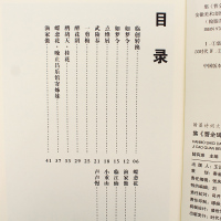 [醉染正版]集曹全碑 李清照词 翰墨诗词大汇 中国历代名碑名帖丛书 陆有珠著隶书毛笔字帖临摹书籍碑帖米字格安徽美术出版社