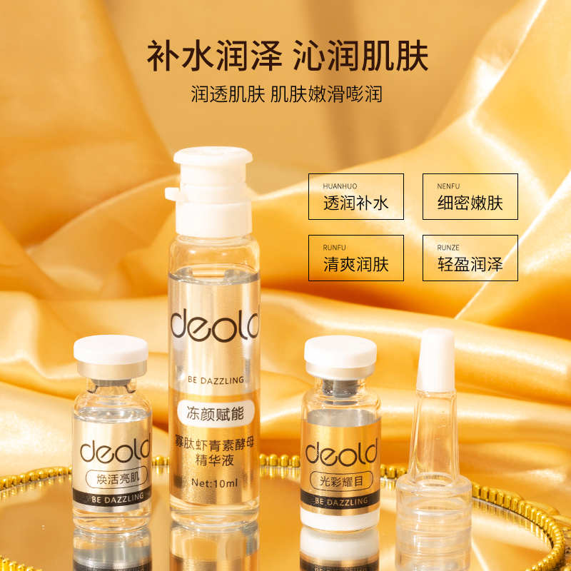 递欧(deold)寡肽虾青素清透娇颜冻干粉精华液套装修护提亮保湿水油平衡护肤套装