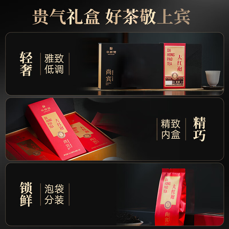 华祥苑(EMPEREUR) 武夷山岩茶 尚宾大红袍 尚宾系列高档乌龙茶 大红袍礼盒100.8g高清大图