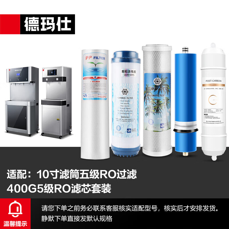德玛仕DEMASHI直饮机开水器净水器过滤器滤芯套装-五级400GRO(3013) 配件(仅适用于部分型号,联系客服核实高清大图
