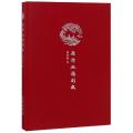 唐诗画谱别裁/来日方长文学笔记本系列