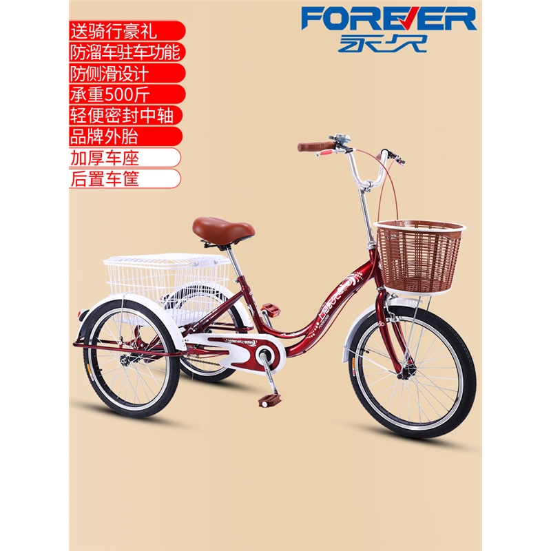 永久三轮自行车人力三轮车老人脚蹬脚踏老年单车轻便小型大人成年