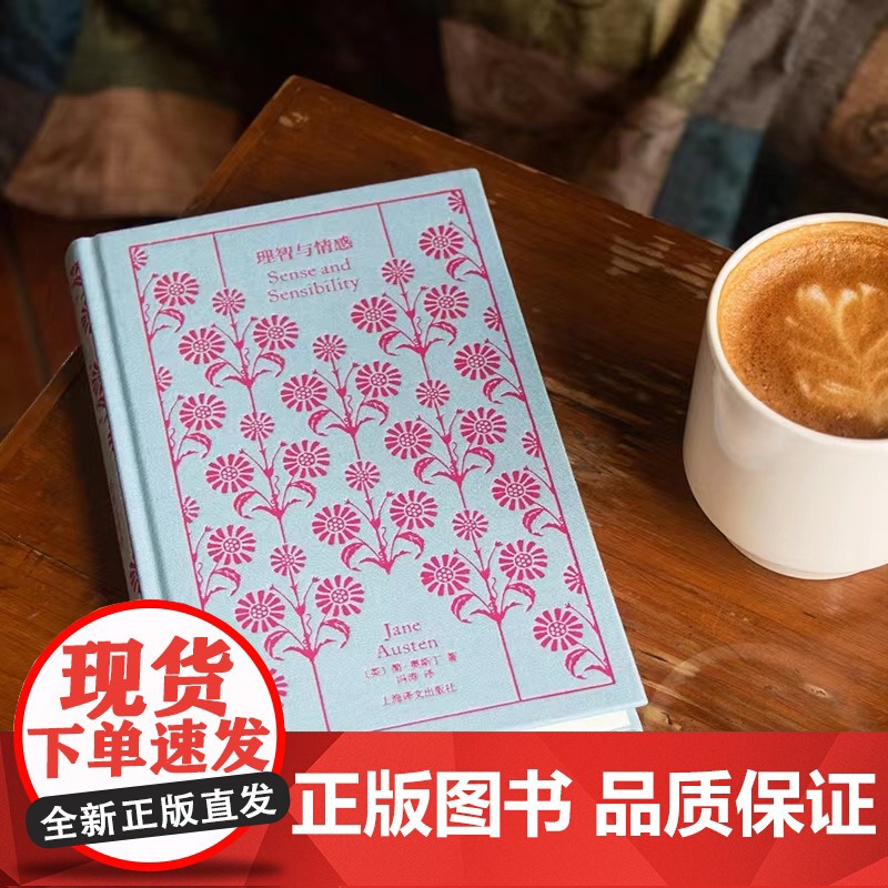 理智与情感 简奥斯丁文集企鹅布纹经典外国小说上海译文出版社 奥斯汀英国文学另著爱玛/诺桑觉寺/曼斯菲尔德庄园/劝导/傲慢高清大图