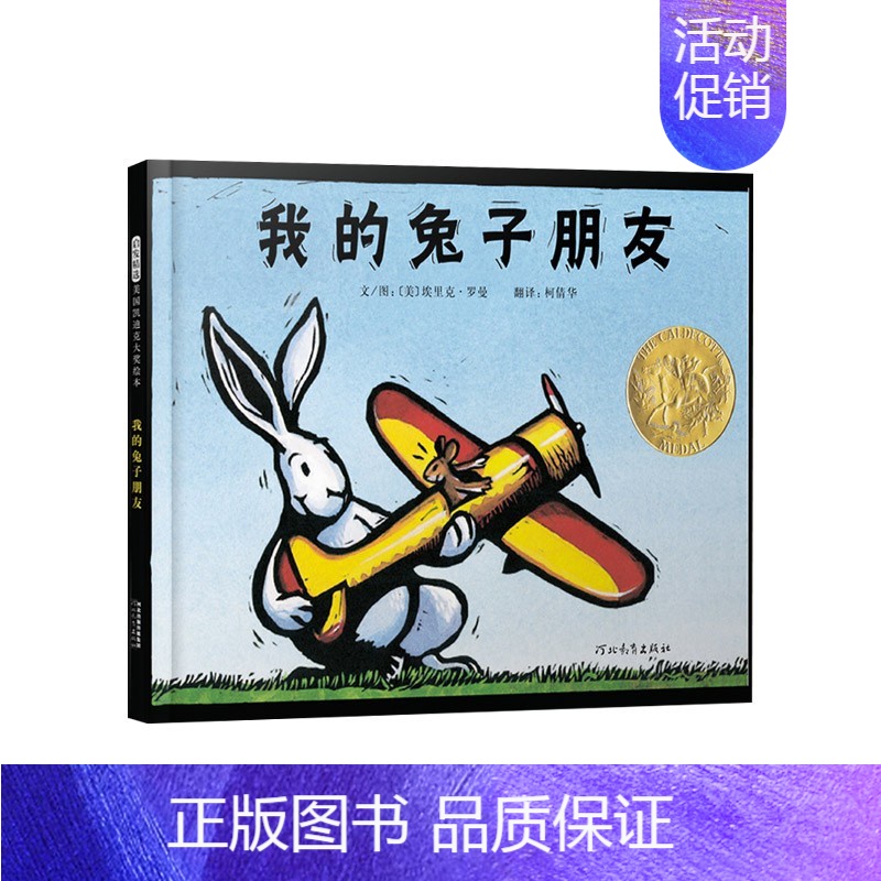 《我的兔子朋友》精装 一个关于朋友的趣味故事 【正版】关于时间绘本时钟国王分针大冒险慌张先生等精装图画书让小朋友了解时间