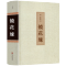 [醉染正版]镜花缘书籍正版 李汝珍著 全本无删减原著 完整版初中生 镜花缘 白话文 中国古典文学名著(清)李汝珍小