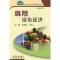 11庭院绿色经济/新农村978710912201722