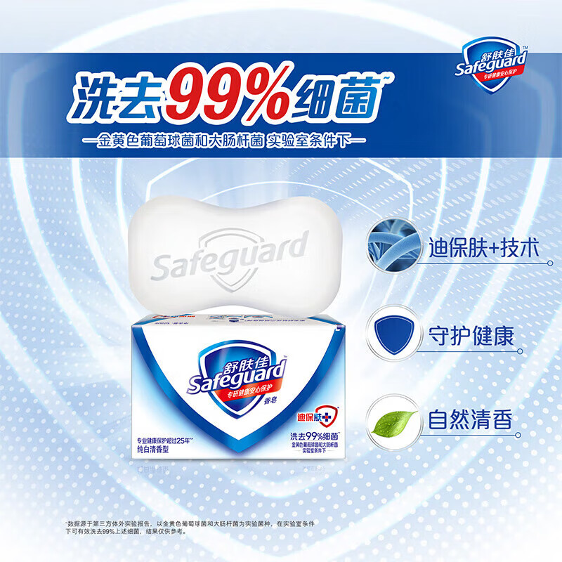 舒肤佳香皂 肥皂沐浴皂 洗去细菌99%新旧包装随机 3纯白+1薰衣草 100g 4块高清大图