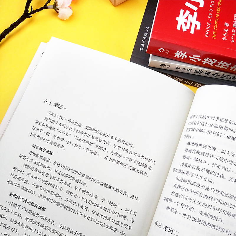 [正版]截拳道之道+李小龙技击法+李小龙基本中国拳法+生活的艺术家 共4册 李小龙 截拳道 李小龙书籍 截拳道书籍高清大图